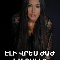 Nazeni Hovhannisyan
