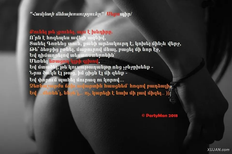 Էրոտիկ բանաստեղծություններ - Photo #16592