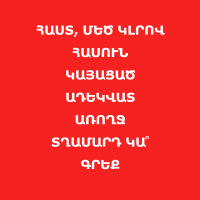 HAST KLROV HASUN KAYACAC TXAMARDIK, GREQ